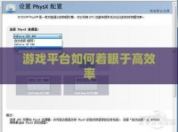 游戏平台如何着眼于高效率