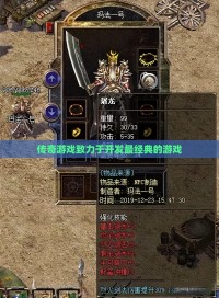 传奇私服致力于开发最经典的游戏