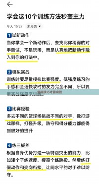 掌握技巧才能完胜