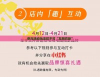 参与活动玩法切不可“左顾右盼”