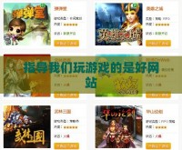 指导我们玩游戏的是好网站