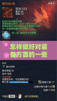 怎样做好对装备方面的一些选择