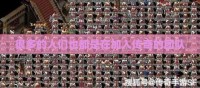 很多的人们也都是在加入传奇的团队