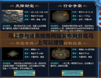 马上参与迷失传奇网站发布网游戏马上可以赚钱