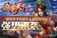 怒斩天下升到什么级别就可以了