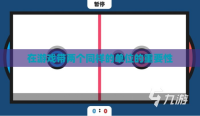 在游戏带两个同样的单位的重要性