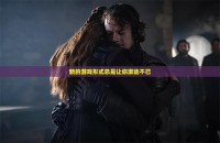 新的游戏形式总是让你激动不已