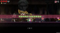 好游戏网站才会发布新游戏