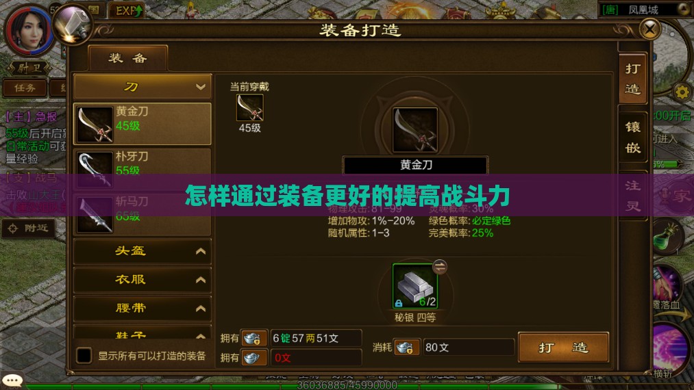 怎样通过装备更好的提高战斗力