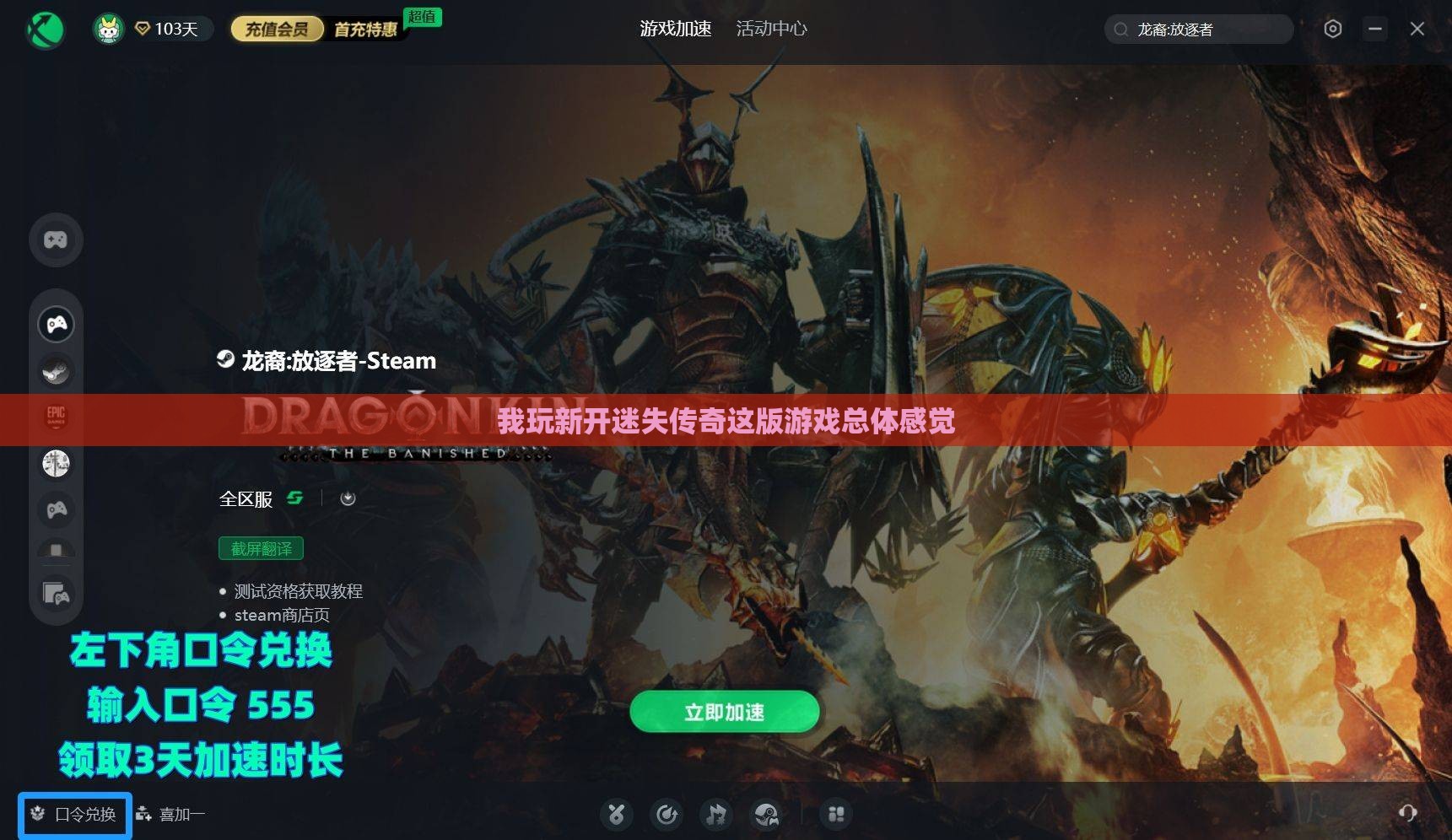 我玩新开迷失传奇这版游戏总体感觉