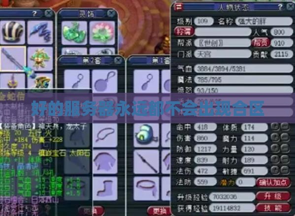 好的服务器永远都不会出现合区