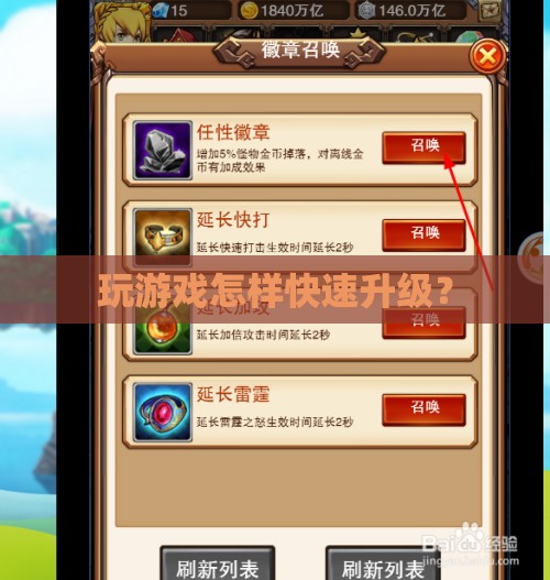 玩游戏怎样快速升级？