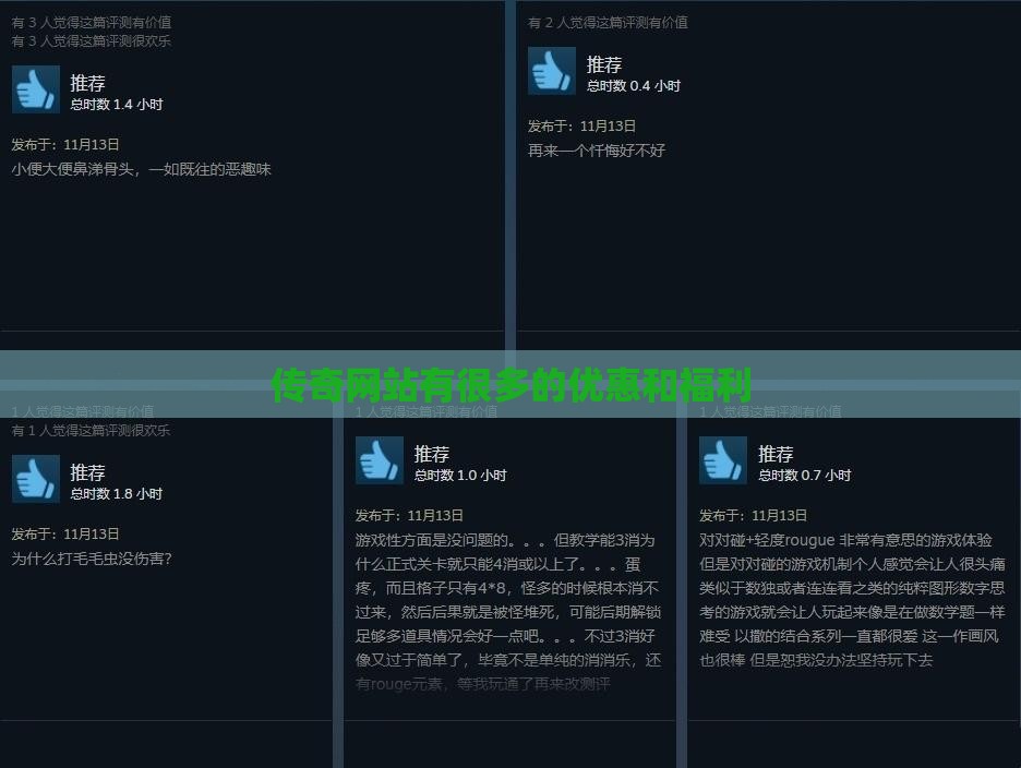 传奇网站有很多的优惠和福利