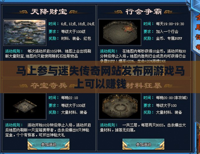 马上参与迷失传奇网站发布网游戏马上可以赚钱