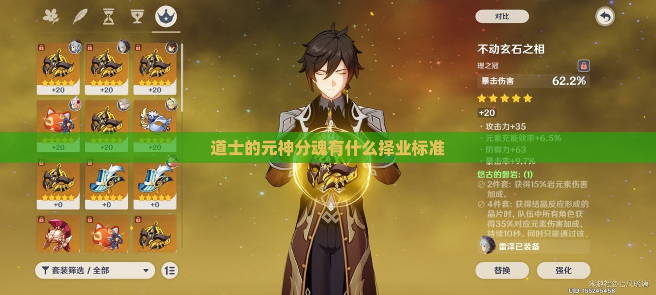 道士的元神分魂有什么择业标准 道士的元神分魂有什么择业标准