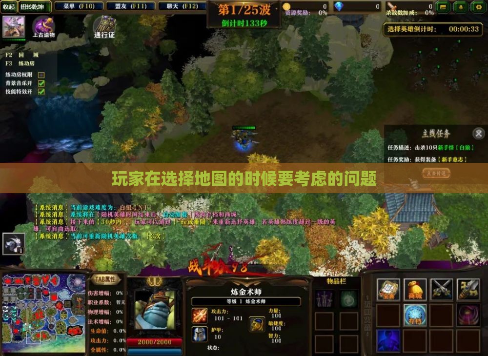 玩家在选择地图的时候要考虑的问题