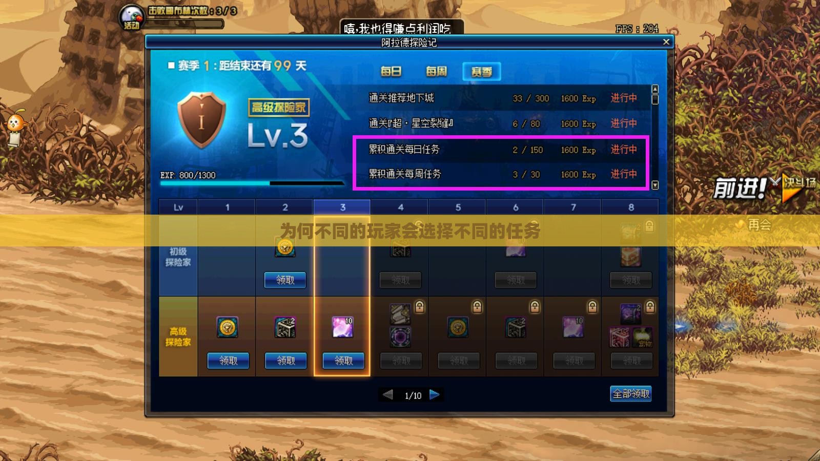 为何不同的玩家会选择不同的任务