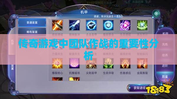 传奇私服中团队作战的重要性分析