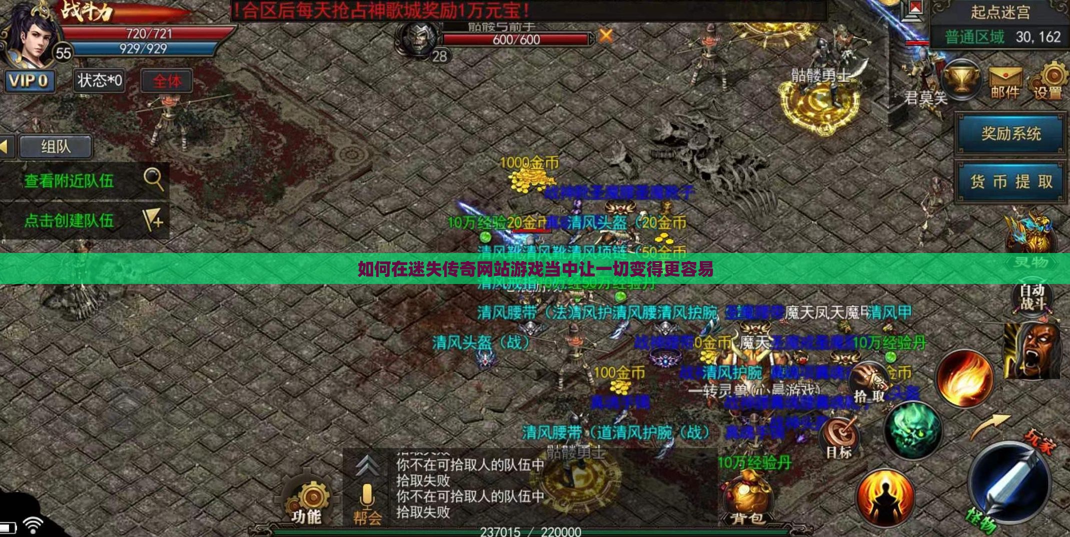 如何在迷失传奇网站游戏当中让一切变得更容易 如何在迷失传奇网站游戏当中让一切变得更容易