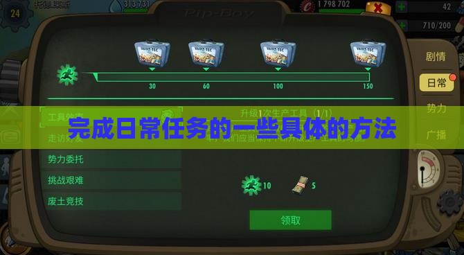 完成日常任务的一些具体的方法 完成日常任务的一些具体的方法