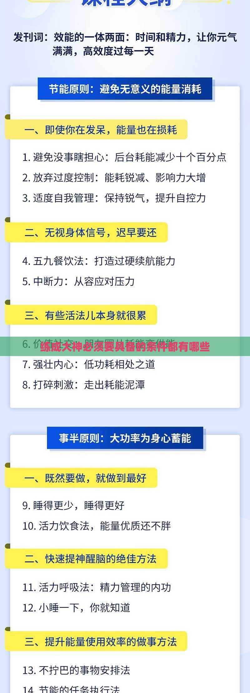 练成大神必须要具备的条件都有哪些