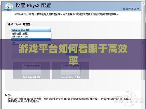 游戏平台如何着眼于高效率