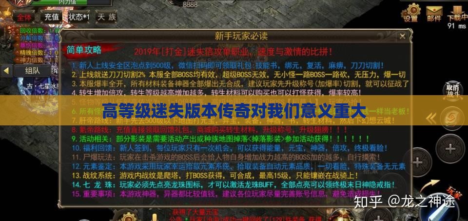 高等级迷失版本传奇对我们意义重大