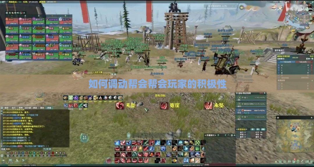 如何调动帮会帮会玩家的积极性