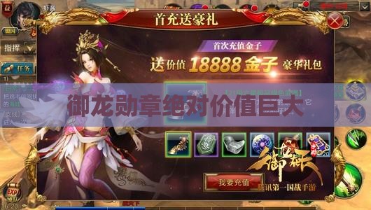 御龙勋章绝对价值巨大