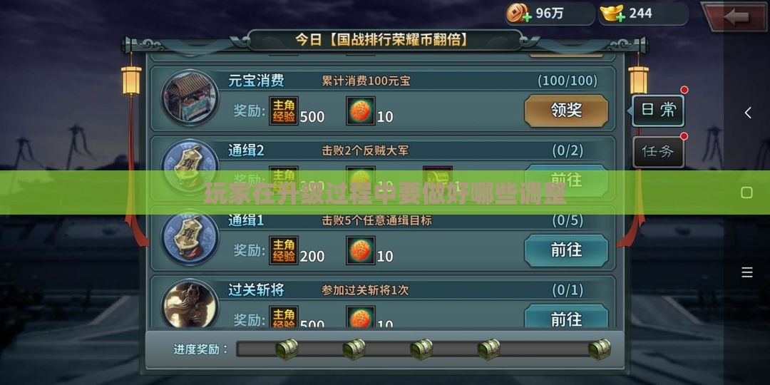 玩家在升级过程中要做好哪些调整