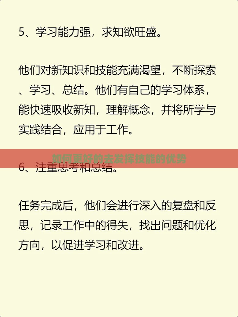 如何更好的去发挥技能的优势