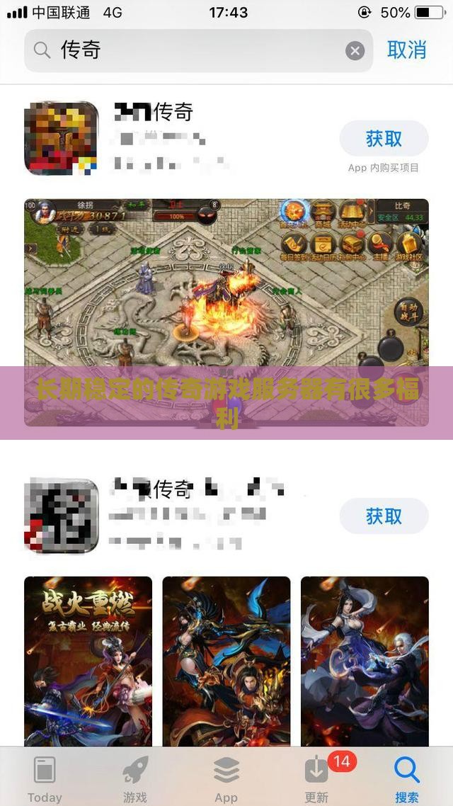 长期稳定的传奇私服服务器有很多福利