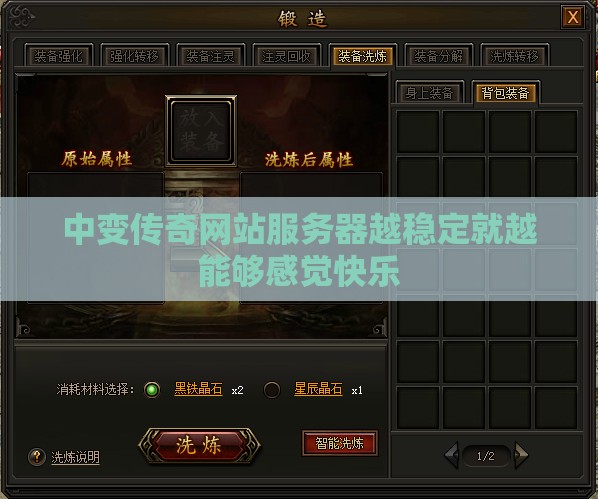 中变传奇网站服务器越稳定就越能够感觉快乐
