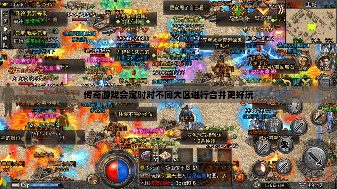 传奇私服会定时对不同大区进行合并更好玩