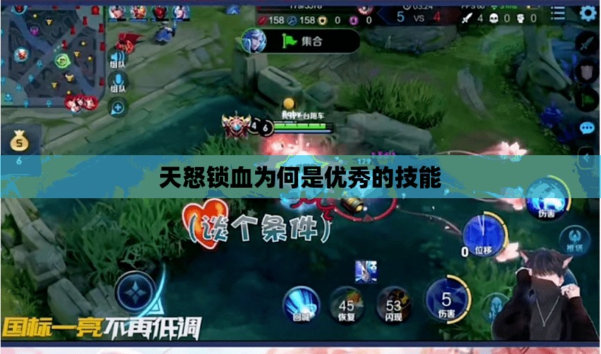 天怒锁血为何是优秀的技能 天怒锁血为何是优秀的技能