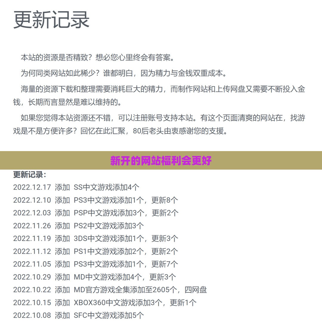 新开的网站福利会更好