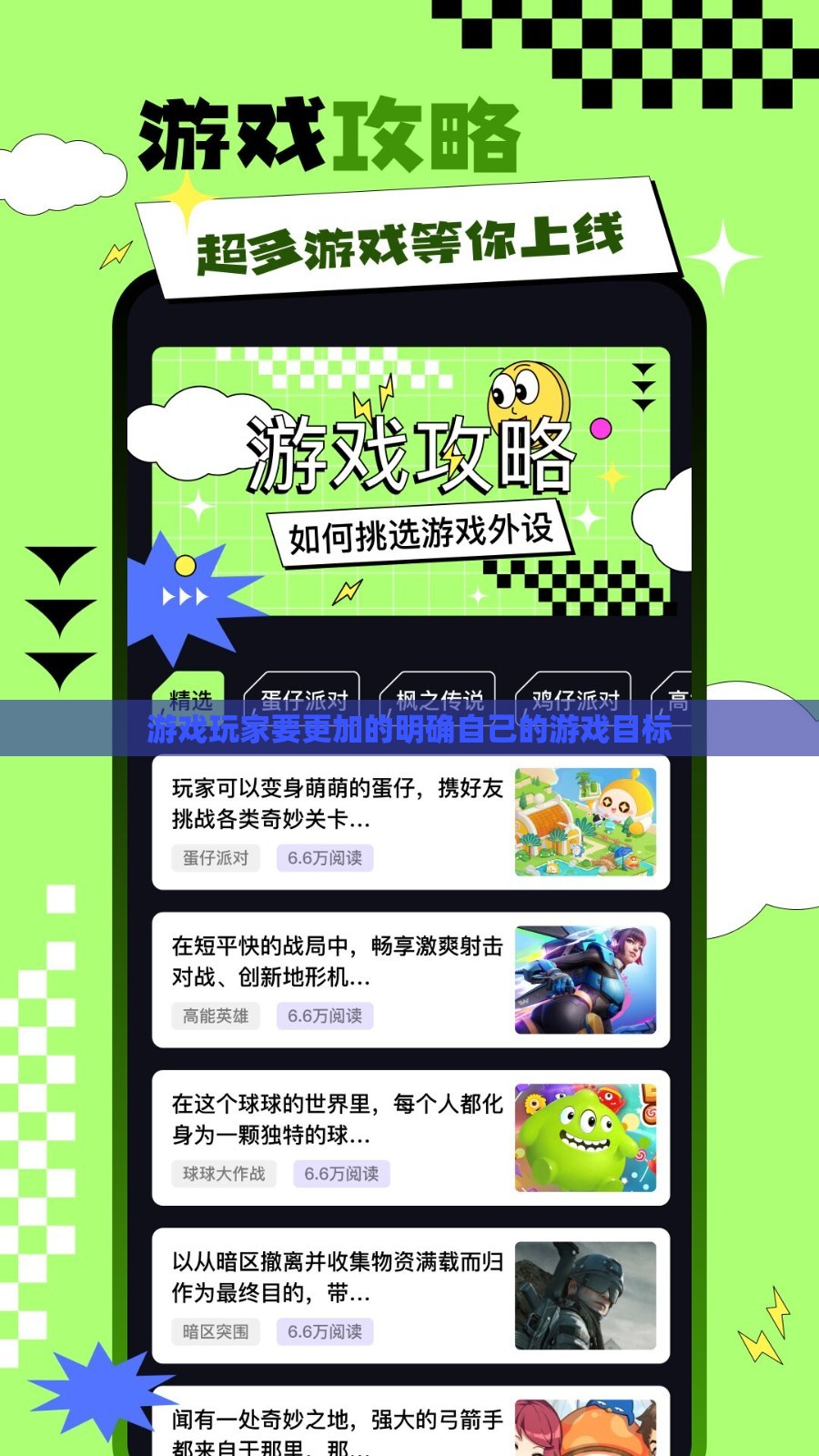 游戏玩家要更加的明确自己的游戏目标