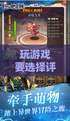 玩游戏要选择评价高的游戏