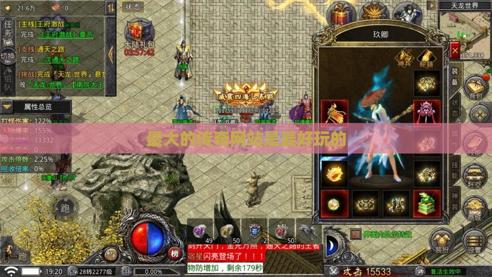 最大的传奇网站是最好玩的