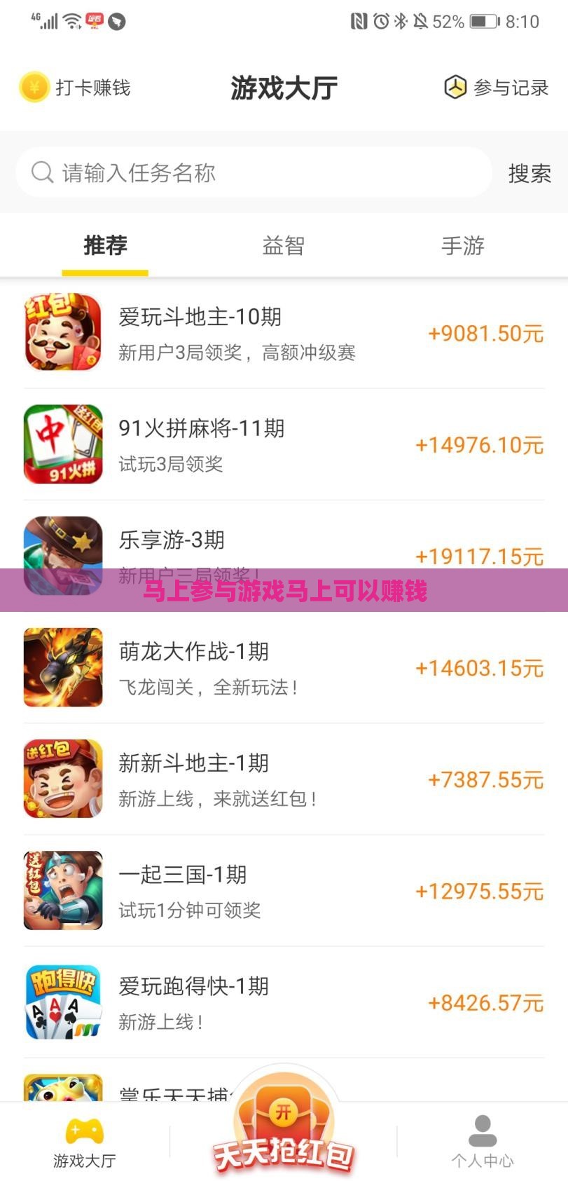 马上参与游戏马上可以赚钱