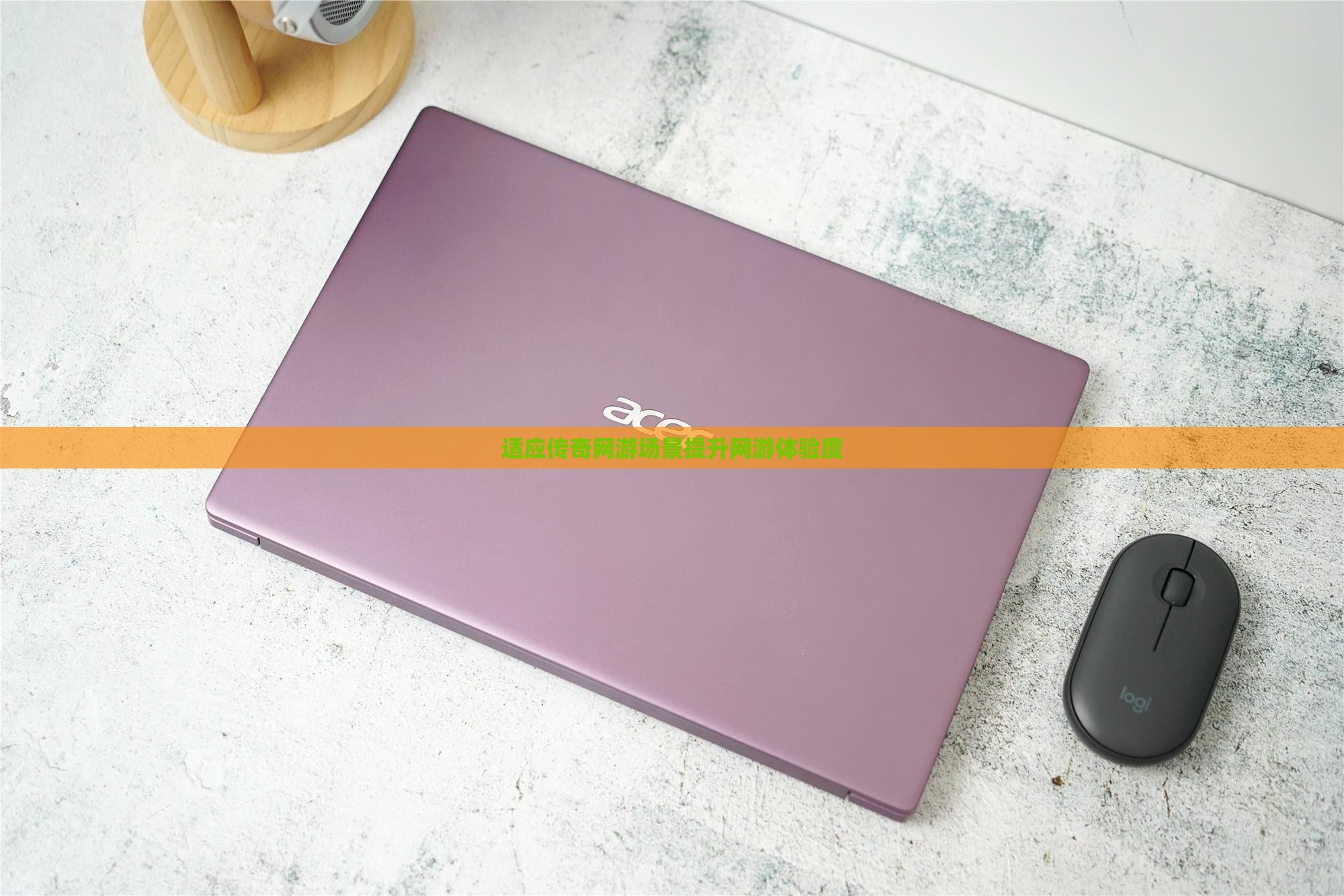 适应传奇网游场景提升网游体验度 适应传奇网游场景提升网游体验度