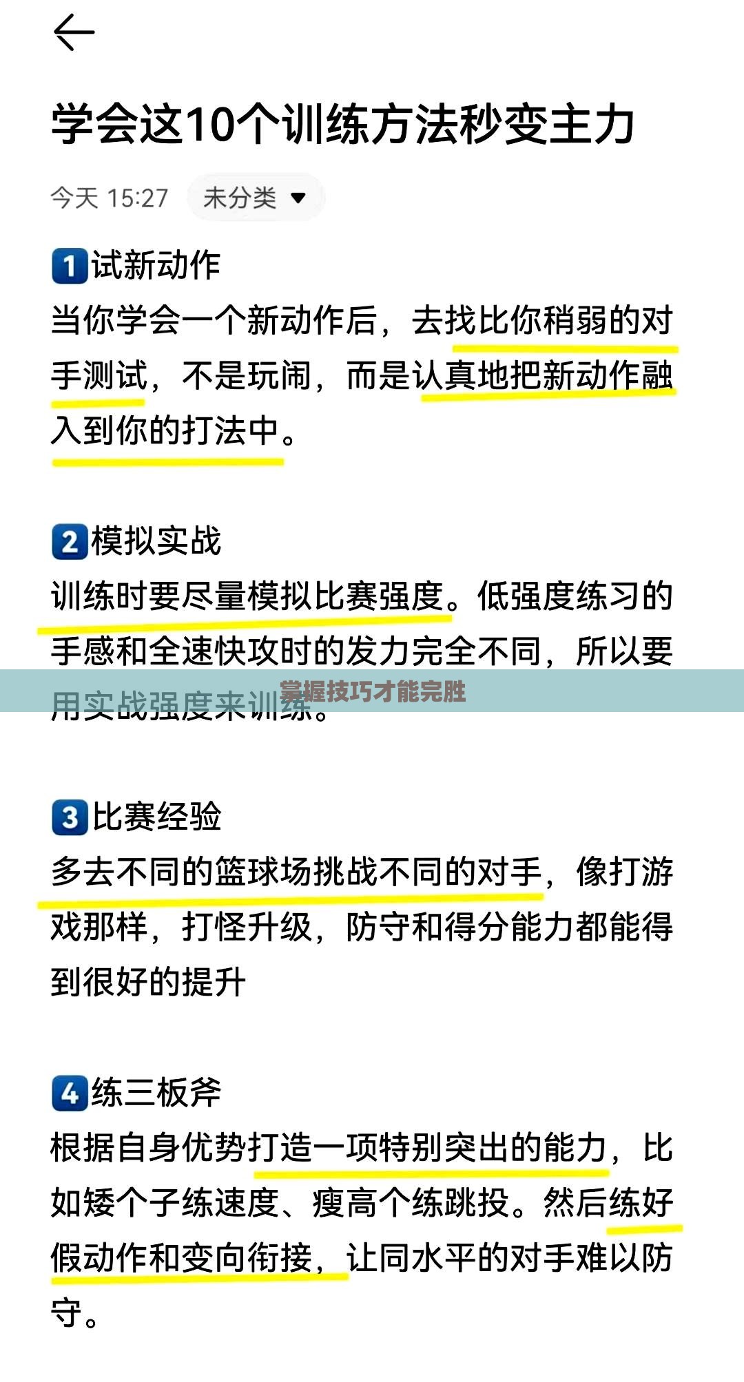 掌握技巧才能完胜