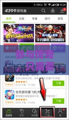 参与传奇，只需要下载即可