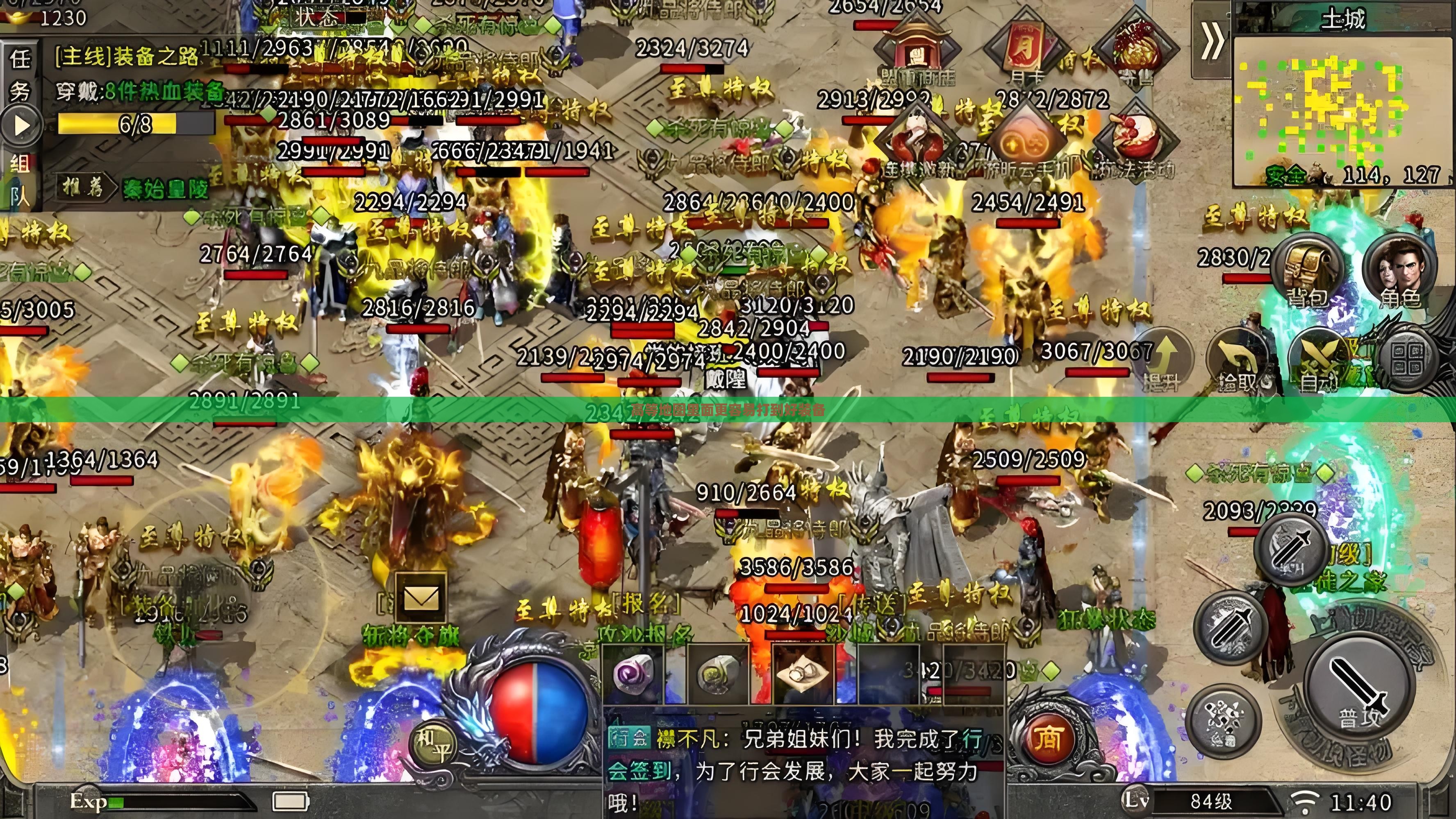 高等地图里面更容易打到好装备