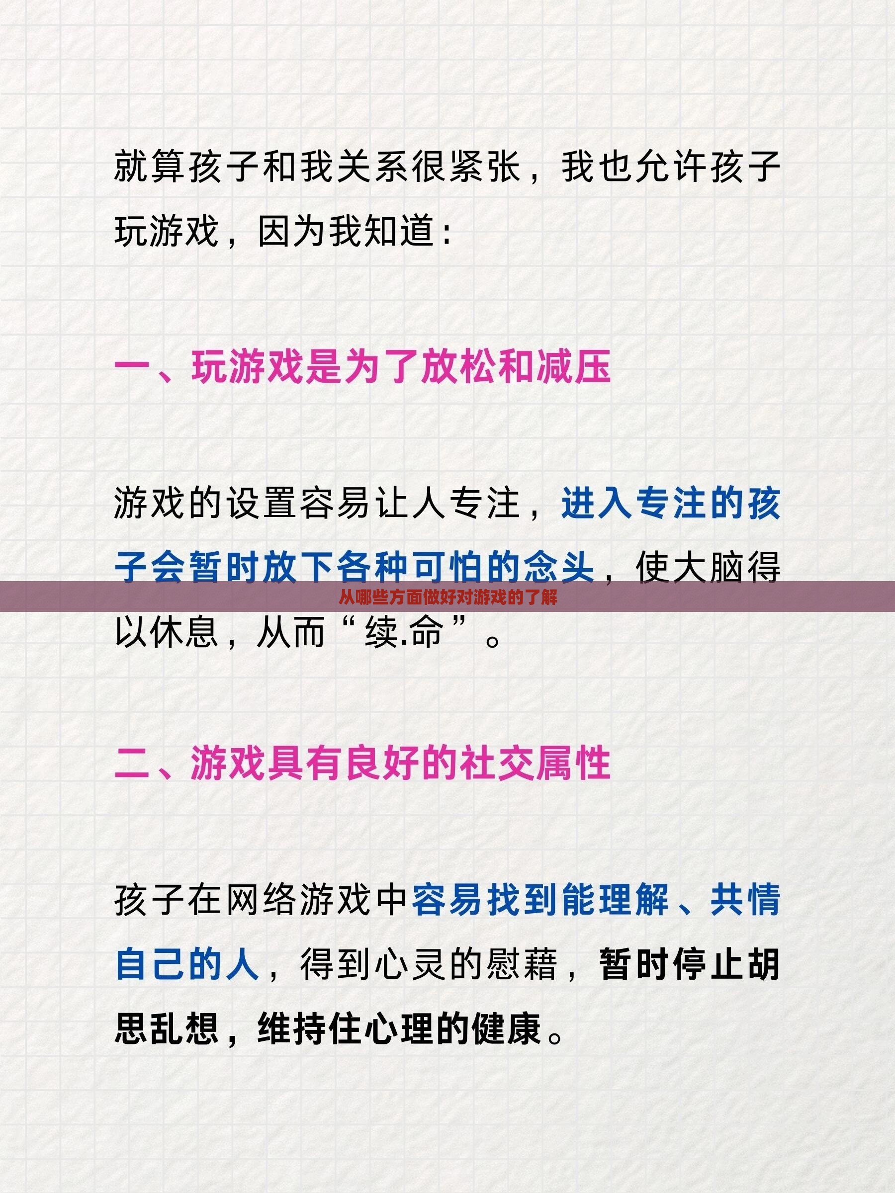 从哪些方面做好对游戏的了解