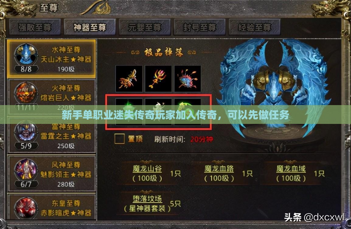 新手单职业迷失传奇玩家加入传奇，可以先做任务