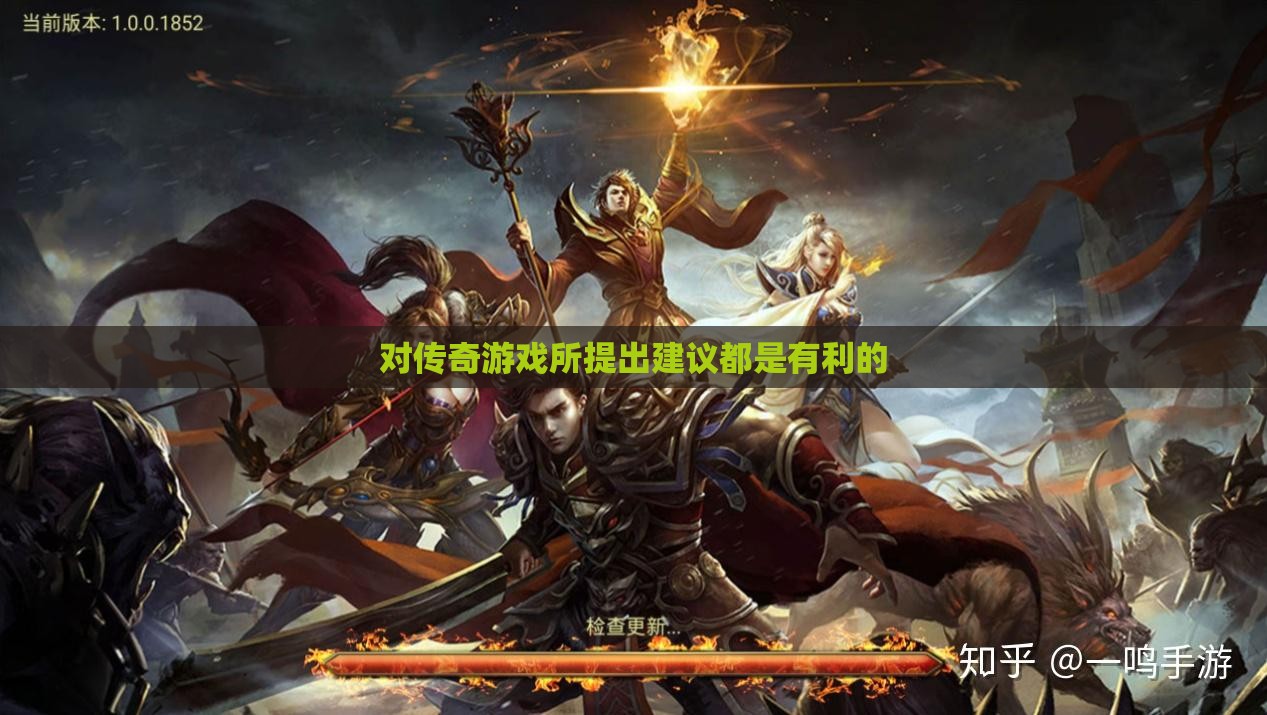 对传奇私服所提出建议都是有利的