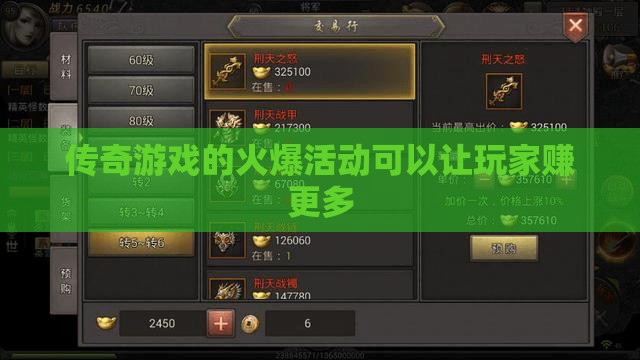 传奇私服的火爆活动可以让玩家赚更多