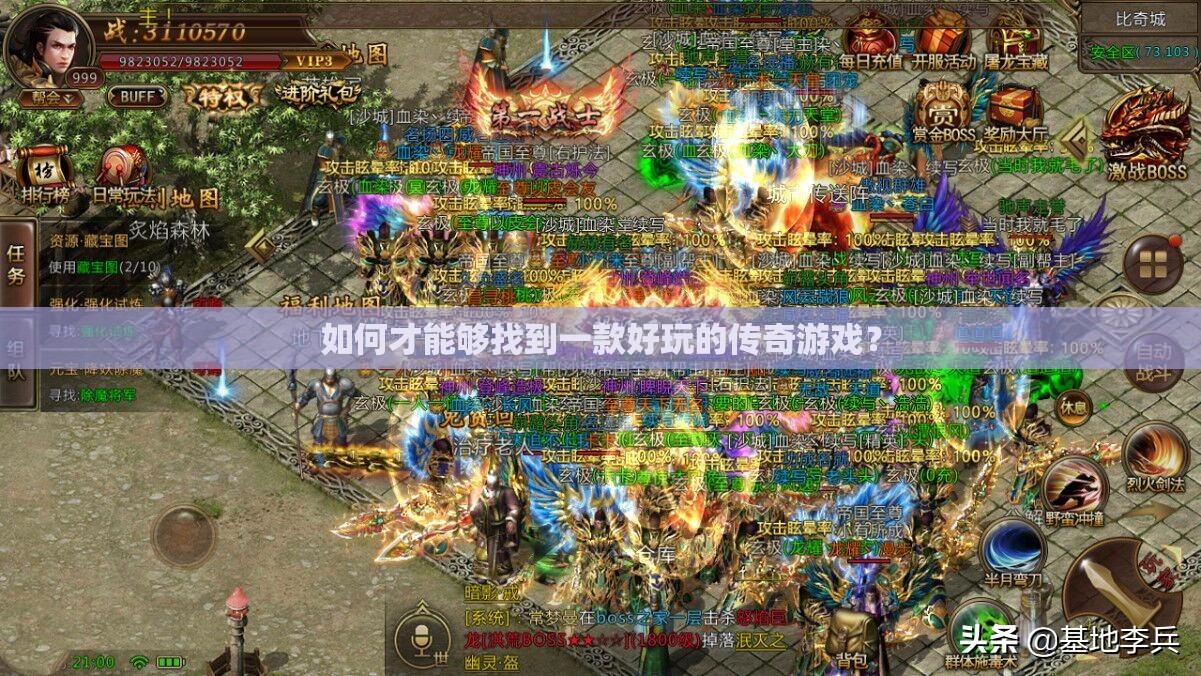 如何才能够找到一款好玩的传奇私服？