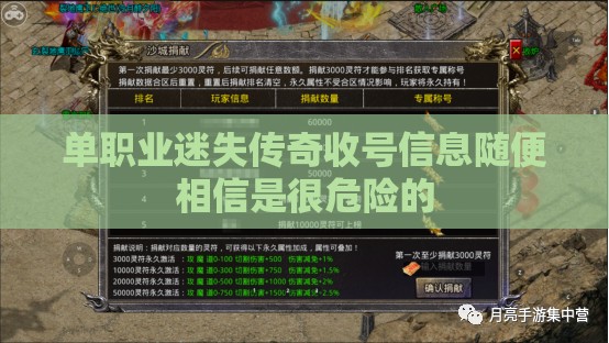 单职业迷失传奇收号信息随便相信是很危险的